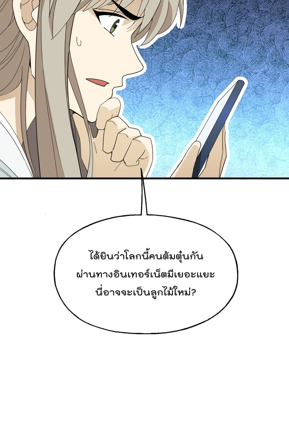 I Am Invincible After Going Down the Mountain ตอนที่ 18 (9)